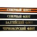 Ленты к фуражкам (бескозыркам) рядового состава ВМФ СССР, обр. 1943г.