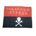 Знамя  Корниловского ударного полка  - "1-й Ударный отряд" , обр. 1917 г.