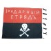 Знамя  Корниловского ударного полка  - "1-й Ударный отряд" , обр. 1917 г.